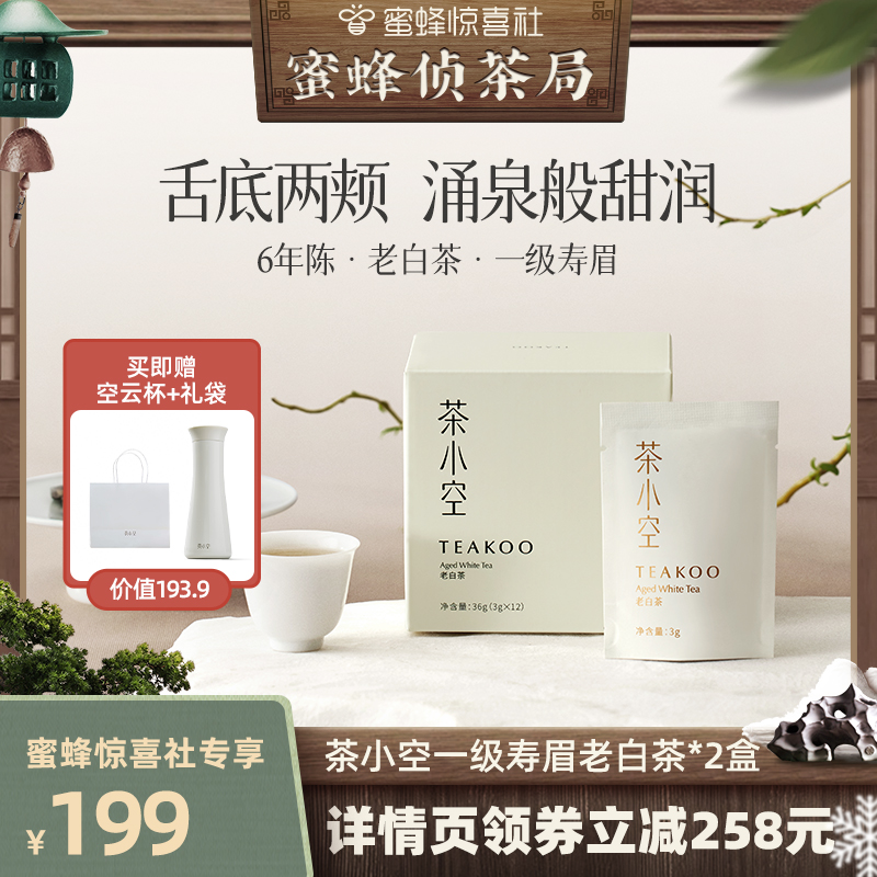 【蜜蜂偵茶局】茶小空2016年一級壽眉老白茶2盒+空云杯悶茶保溫杯_茶小空旗艦店_茶