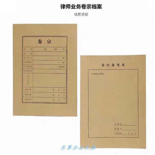 a4卷宗封面封皮档案案卷封面文件装订封皮卷内备考表