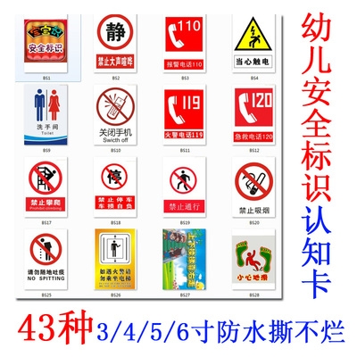 婴幼儿童小学生安全交通自救标识2-3-6岁幼儿宝宝aba