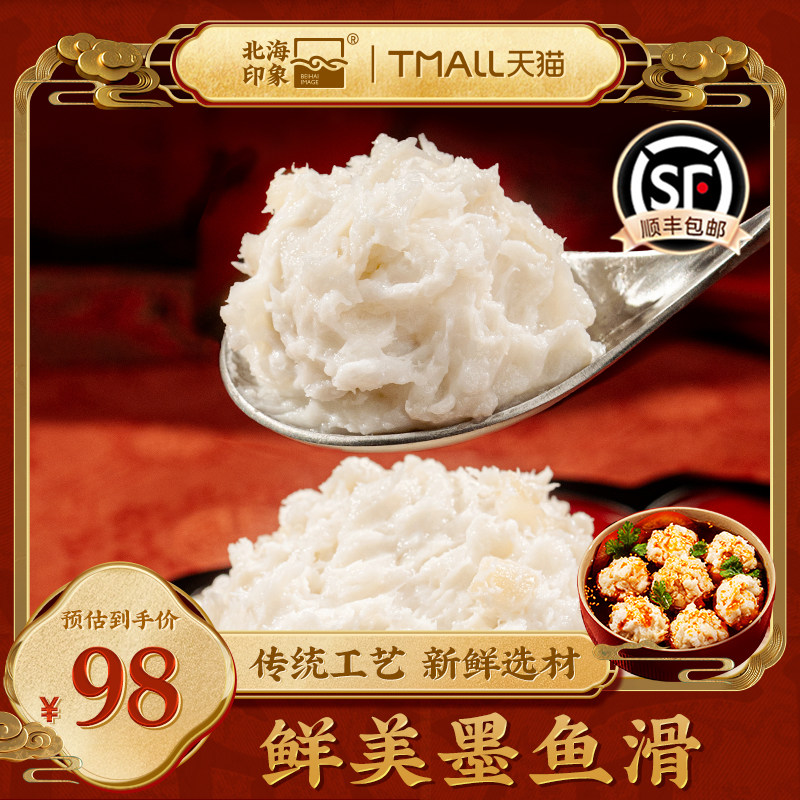 北海印象新鲜墨鱼滑鱼丸墨鱼颗粒火锅食材海鲜丸子关东煮商用手工