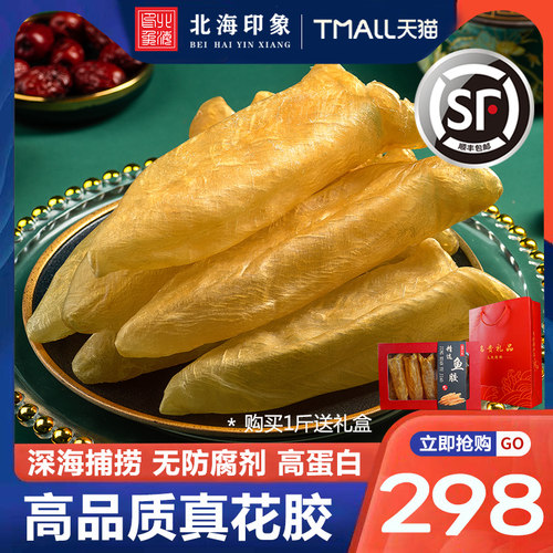 北海印象正品5份500g花胶