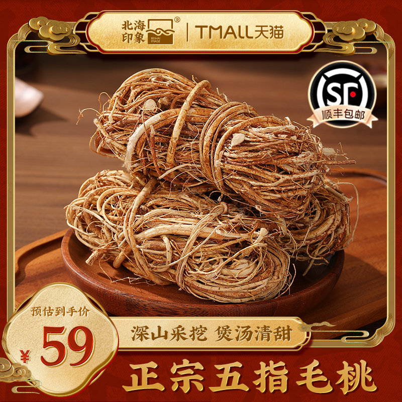 北海印象五指毛桃广西野生干货搭配土茯苓薏米煲鸡汤泡酒中药材,粮油调味/速食/干货/烘焙,五指毛桃,淘宝优惠券,粉丝福利购,淘宝优惠卷