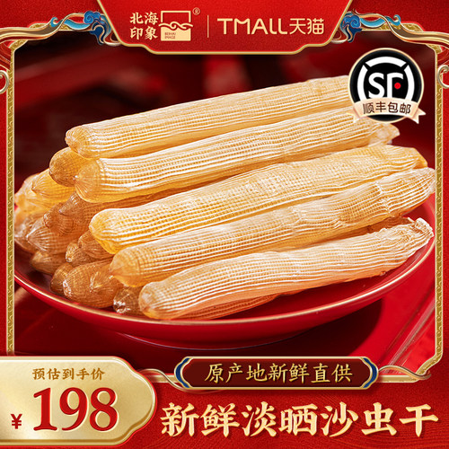 北海印象已去沙袋拍5份500g