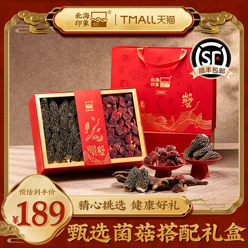 北海印象羊肚菌菌菇伴手礼花菇黑松露姬松茸鹿茸菇干货食用礼盒装,粮油调味/速食/干货/烘焙,羊肚菌,淘宝优惠券,粉丝福利购,淘宝优惠卷