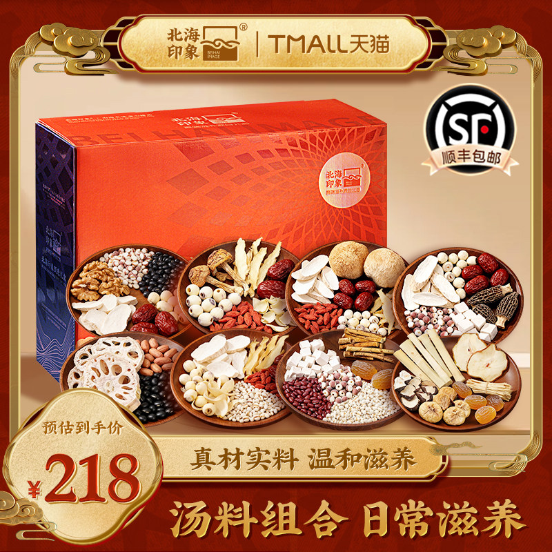 北海印象药膳养生汤料礼盒汤料包滋养日常滋补药食同源药材组合装
