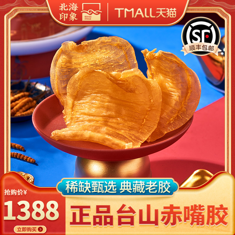 【陈年老胶】台山赤嘴鳘鱼胶公肚250克深海干花胶干货正品营养品