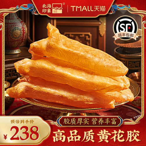 北海印象鱼肚礼盒花胶