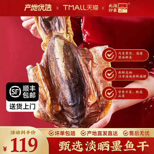 北海印象甄选淡晒大墨鱼干目鱼干海鲜干货海产品煲汤滋补火锅食材