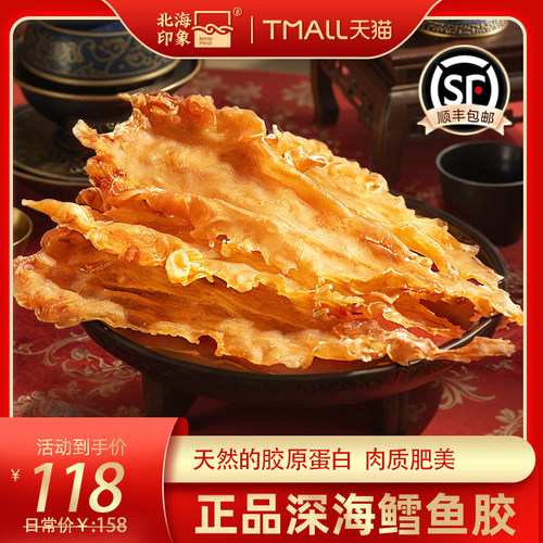 花胶鱼胶干货鳕鱼胶深海煲汤