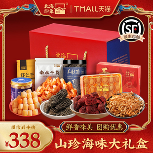 山珍海味礼盒干贝瑶柱虾仁鲍鱼干羊肚菌墨鱼干红菇姬松茸鱿鱼干货