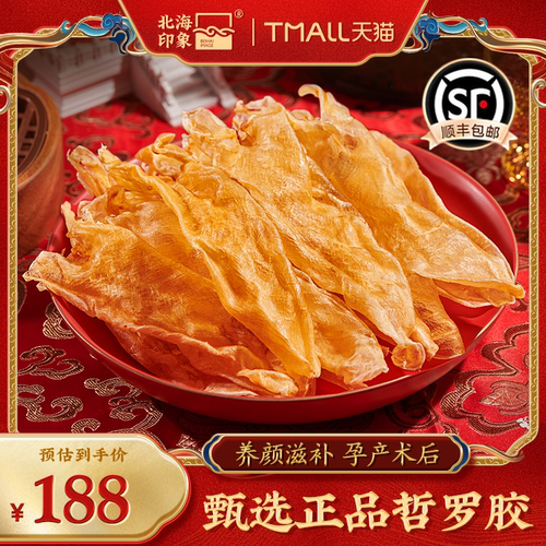北海印象 深海哲罗胶花胶鱼胶100g正品海鲜干货鱼肚鱼鳔鱼泡滋补
