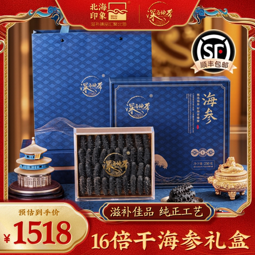 国标16倍干海参礼盒淡干海参干货辽刺参海参海鲜滋补年货节礼盒