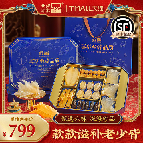 北海印象海产干货礼盒花胶鲍鱼海参干贝高端滋补送礼端午节礼品