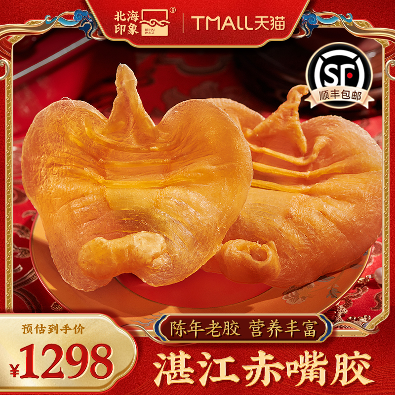 【陈年老胶】湛江赤嘴鳘鱼胶公肚深海干花胶干货正品补品250克