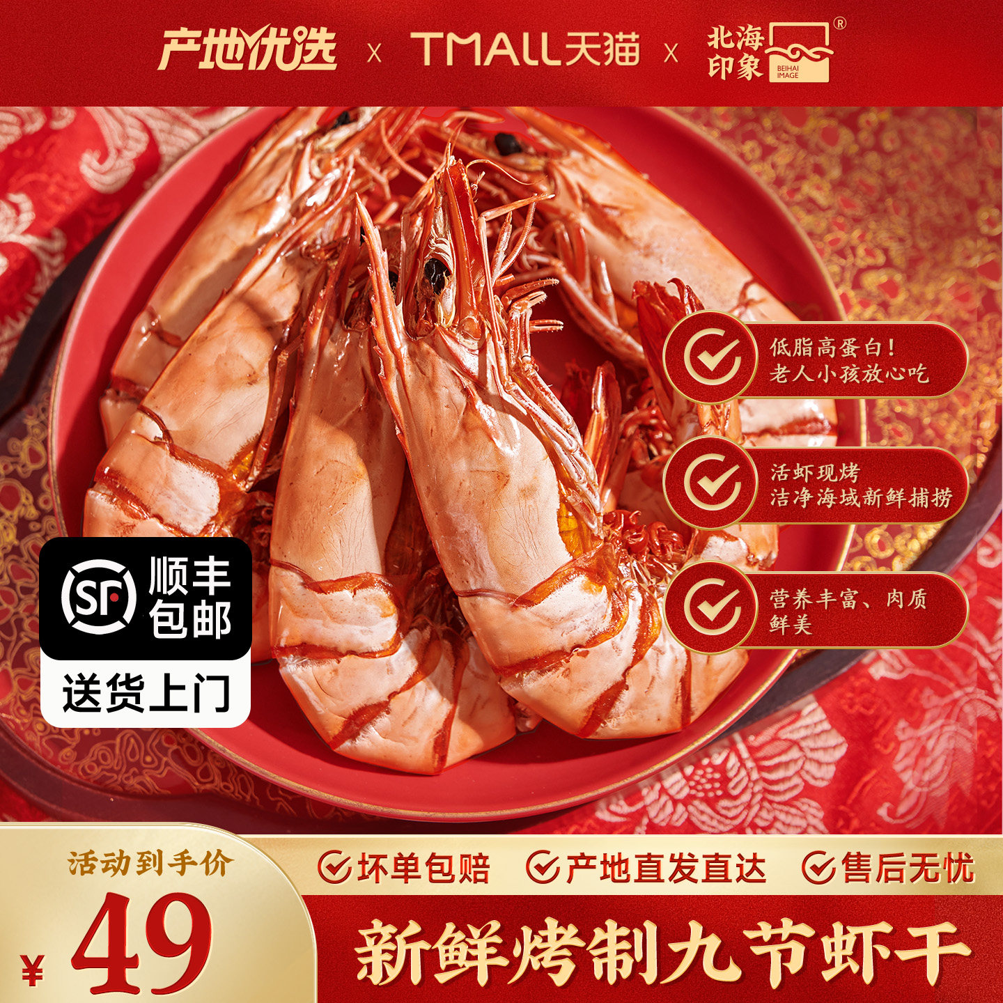 北海印象九节虾干烤虾干即食特大号干虾竹节虾对虾零食海鲜干货