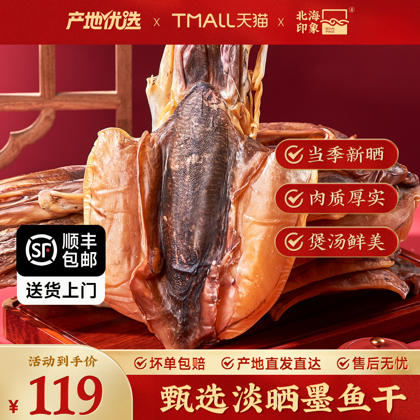北海印象淡干墨鱼干煲汤送礼