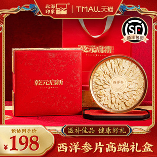 北海印象西洋参片高端礼盒加拿大片装滋补含片年货节100g礼盒装