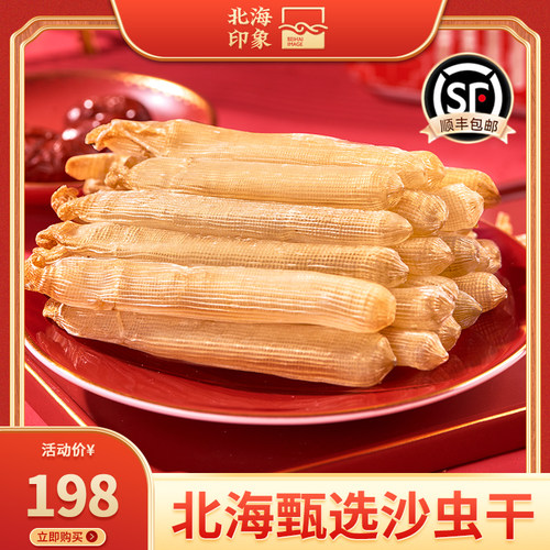 北海印象沙虫干煲汤海鲜