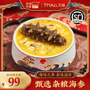 北海印象小米红烧黑米杂粮海参鲍鱼粥加热即食海参粥加热食材煲汤