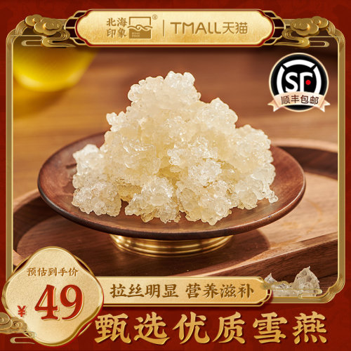 北海印象雪燕皂角桃胶米雪莲银耳羹原料胶原女性滋补甜汤高端品质