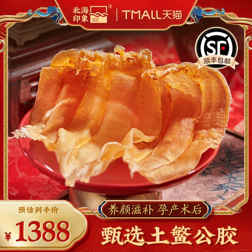 北海印象土鳘公胶花胶鱼胶水产干货正品深海胶厚营养孕产术后速补