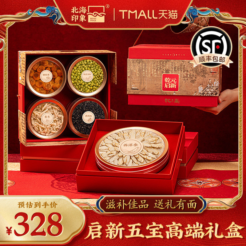 北海印象西洋参红参片铁皮石斛人参礼盒装八宝高端滋补年货礼品