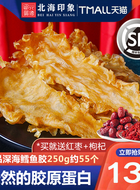 花胶鱼胶干货正品深海鳕鱼胶鱼肚250g鱼鳔鱼泡孕补品花胶干约55头
