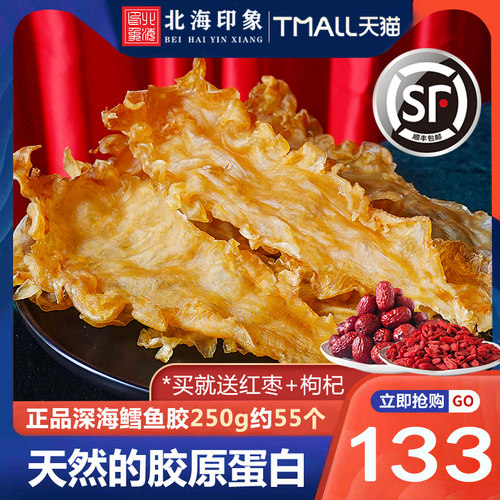 干货正品深海55头鳕鱼胶