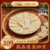 北海印象当归片无硫片中药材白参片黄芪党参搭中药材枸杞滋补品