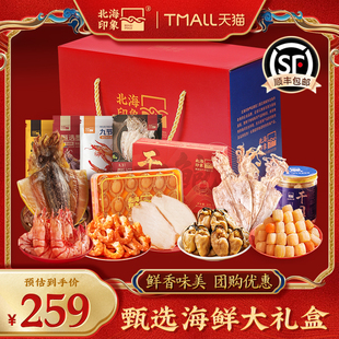 海鲜干货大礼盒干贝鲍鱼响螺虾仁九节虾生蚝鱿鱼墨鱼海产年货礼盒
