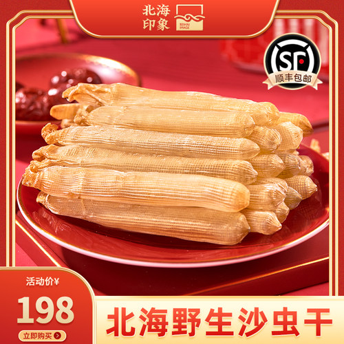 北海印象沙虫干煲汤海鲜