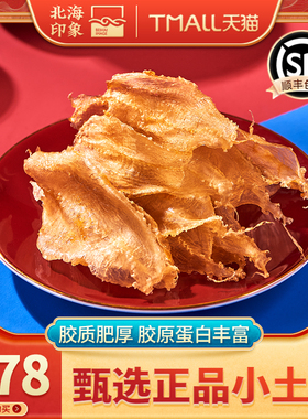 深海小土鳘鱼胶花胶鱼胶正品海鲜干货鱼肚鱼鳔鱼泡滋补煲汤炖汤