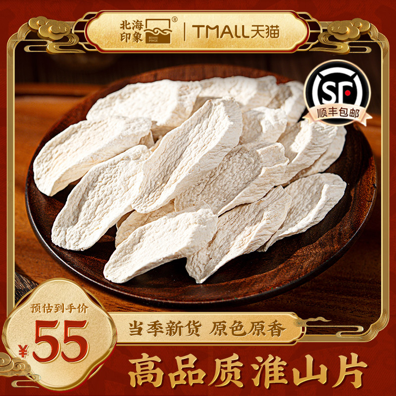 淮山山药片铁棍淮山药干无硫特级生晒煲汤材料新货原色原味干货