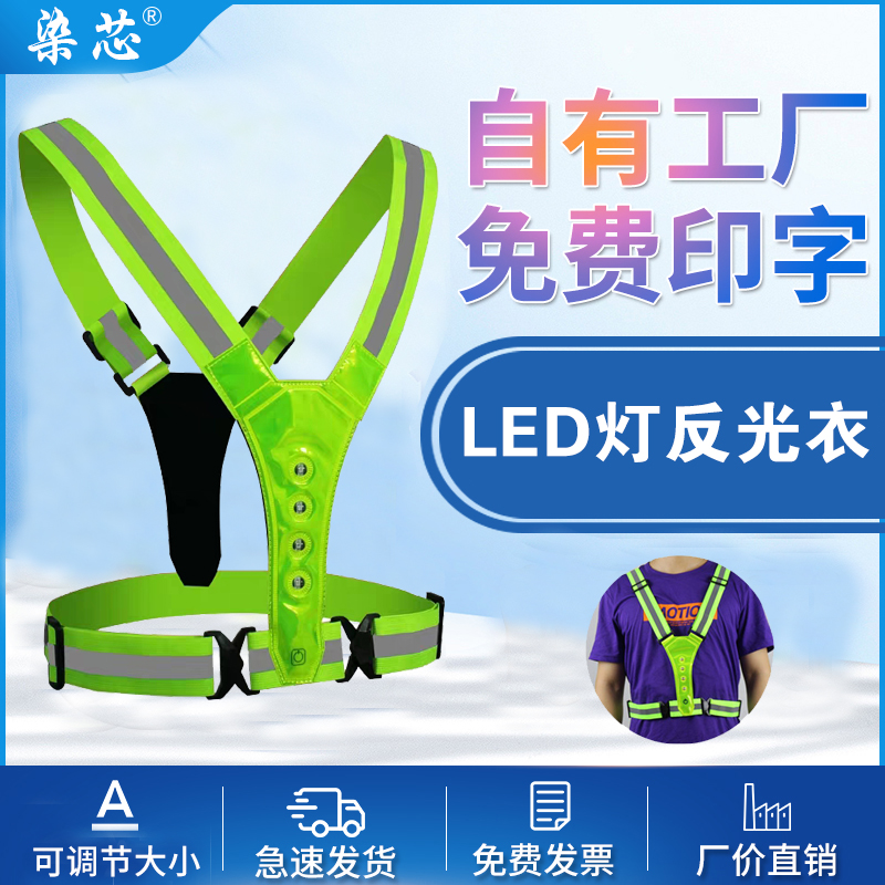 LED燈反光背心馬甲彈力背帶騎行夜跑反光衣交通路政高亮反光服
