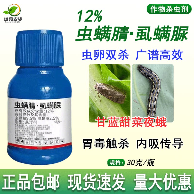 12%虫螨腈虱螨脲钻心虫吊丝虫玉米螟甜菜夜蛾卷叶虫菜青虫杀虫剂