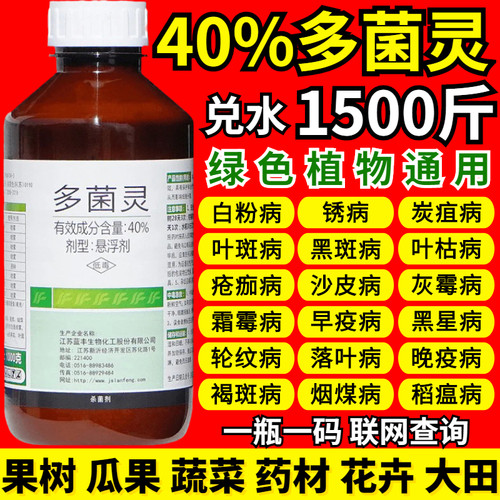 土壤消毒多菌灵大富生多菌灵