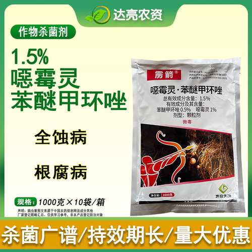 雳箭噁霉灵.苯醚甲环唑土壤杀菌