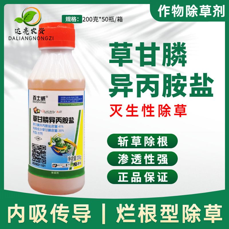 草甘膦异丙胺盐除草剂百士威图片