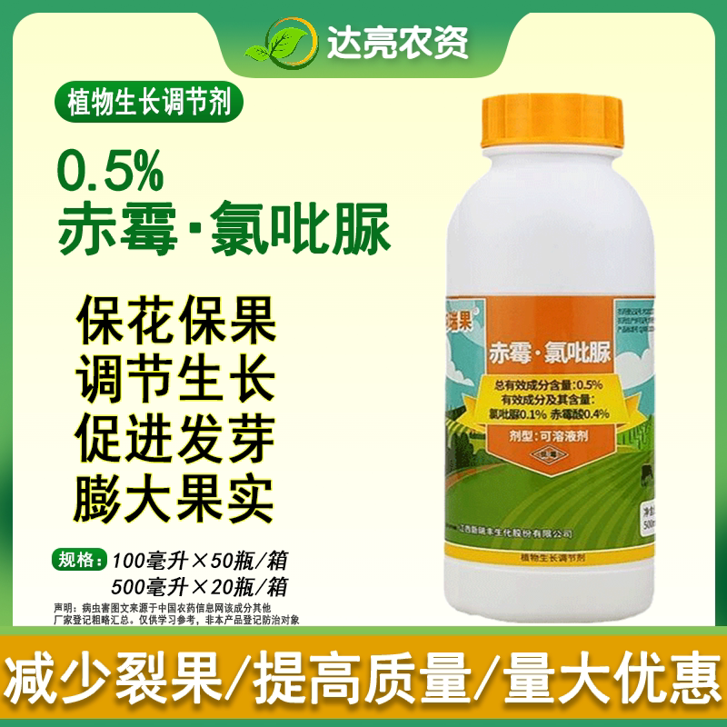 5%赤霉酸氯吡脲葡萄膨大剂黄瓜甜瓜猕猴桃膨大生长调节剂