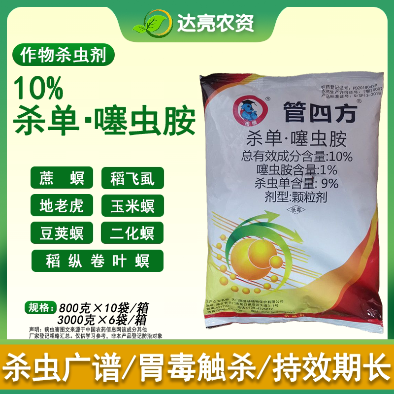 管四方10%杀单噻虫胺甘蔗蔗龟地下害虫颗粒杀虫剂杀虫单噻虫嗪药