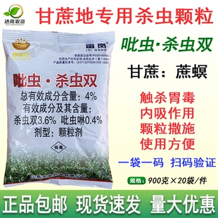 甘蔗螟虫专用整件大农4%吡虫啉杀虫双颗粒剂土壤双效杀虫剂蔗螟