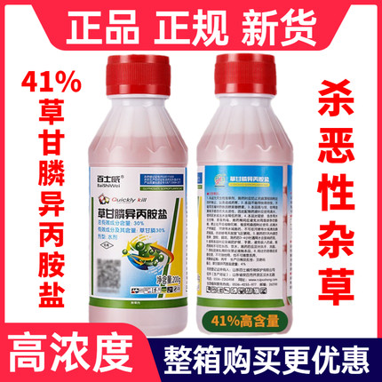草甘膦除草剂一箱草甘膦铵盐除草剂草甘膦一扫光除草剂烂根型瓶装