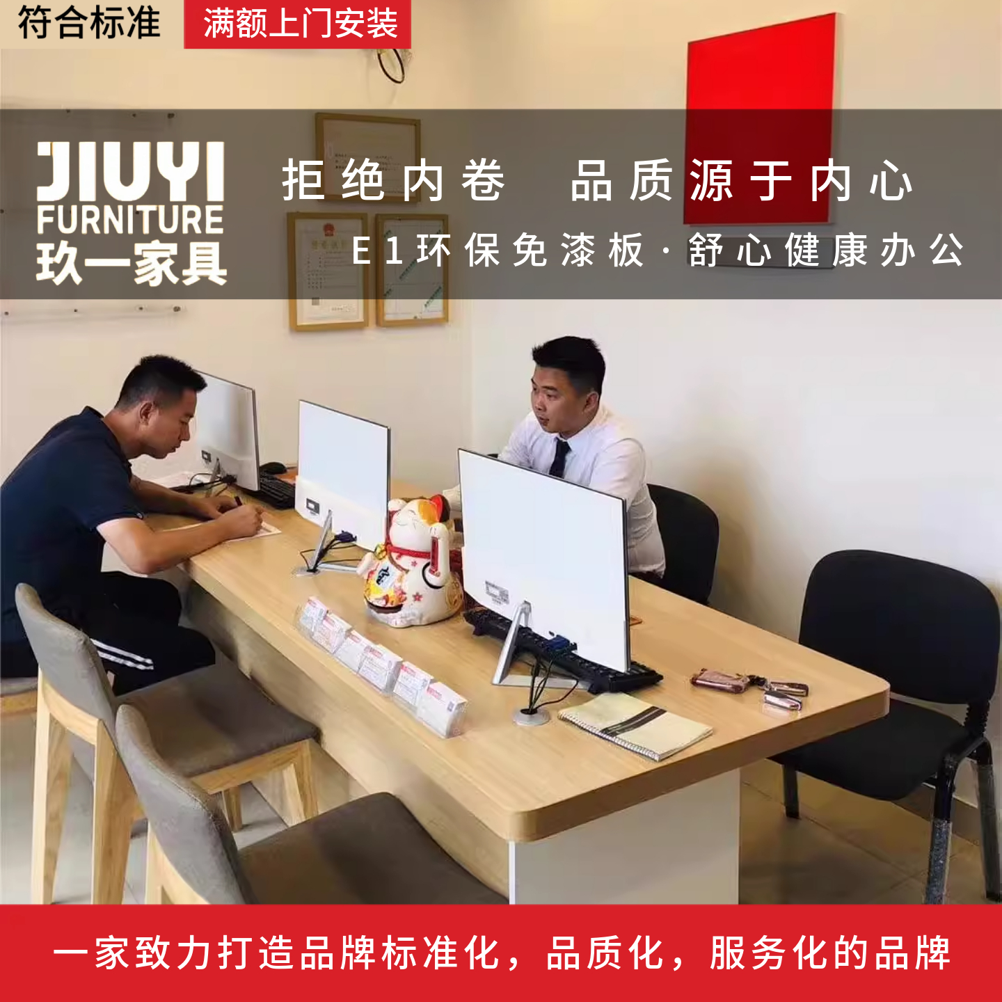 加盟店品牌玖一家具定制前台桌椅