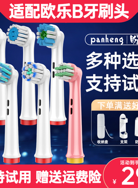 盼恒适配博朗oralb欧乐b电动牙刷头欧乐比替换头d100/3709/d12d16