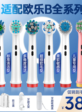 盼恒适配博朗OralB欧乐b比电动牙刷头D16/P2000/4000/3000/PRO600