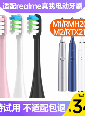 替换头适配realme真我电动牙刷刷头M1/RMH2012软毛清洁M2/RTX2102