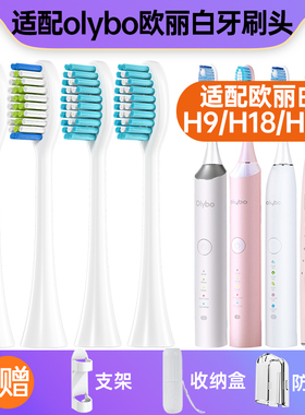 适用欧丽白电动牙刷头H9/H18/H20/H9S替换头OLYBO小冰棒H10-L儿童