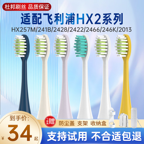 适配飞利浦电动牙刷头HX257M241B