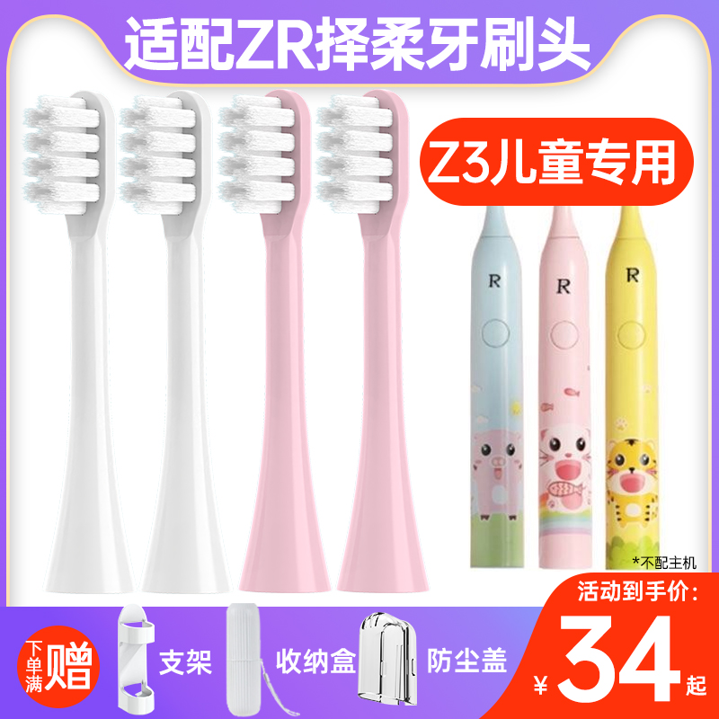 适配ZR择柔儿童Z3电动牙刷替换头
