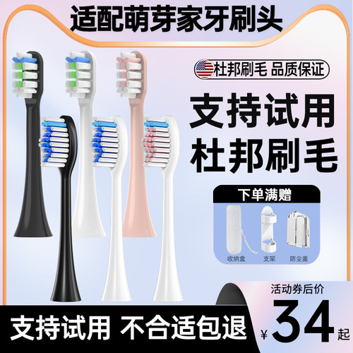 支持试用适配萌芽家电动牙刷头